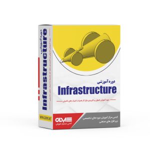 دوره Infrastructure