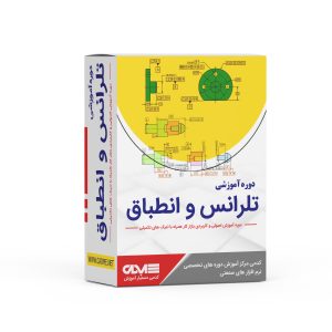 تلرانس و انطباق